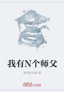 我有N个师父" width="120" height="150"