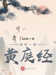 我有一卷黄庭经" width="120" height="150"