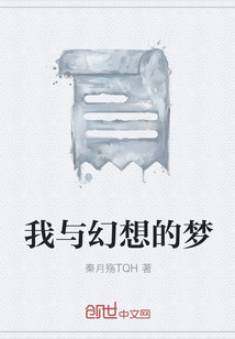 我与幻想的梦" width="120" height="150"