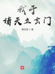 我于诸天立玄门" width="120" height="150"