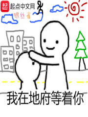 我在地府等着你" width="120" height="150"