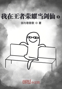 我在王者荣耀当剑仙o" width="120" height="150"