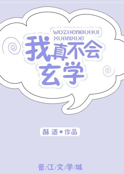 我真不会玄学" width="120" height="150"