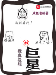 我真没想当巨星" width="120" height="150"