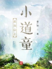 武当山上小道童" width="120" height="150"