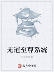 无道至尊系统" width="120" height="150"