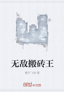 无敌搬砖王" width="120" height="150"