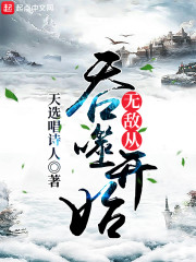 无敌从吞噬开始" width="120" height="150"