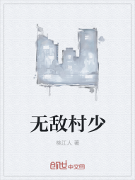 无敌村少" width="120" height="150"