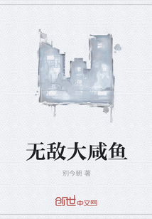 无敌大咸鱼" width="120" height="150"