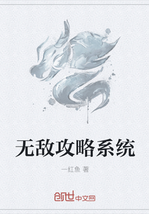 无敌攻略系统" width="120" height="150"