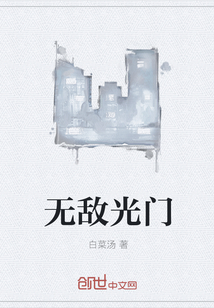 无敌光门" width="120" height="150"