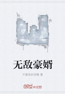 无敌豪婿" width="120" height="150"