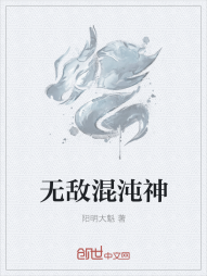 无敌混沌神" width="120" height="150"