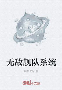 无敌舰队系统" width="120" height="150"