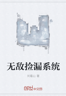 无敌捡漏系统" width="120" height="150"