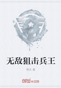 无敌狙击兵王" width="120" height="150"