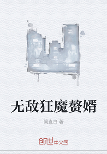 无敌狂魔赘婿" width="120" height="150"