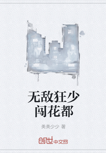 无敌狂少闯花都" width="120" height="150"