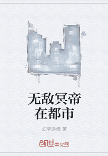 无敌冥帝在都市" width="120" height="150"