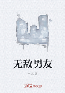 无敌男友" width="120" height="150"