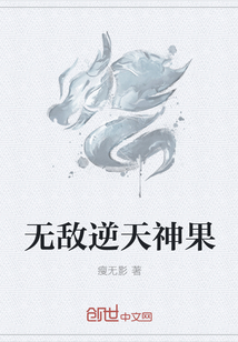 无敌逆天神果" width="120" height="150"