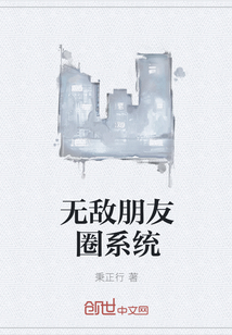 无敌朋友圈系统" width="120" height="150"