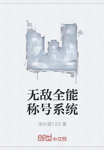 无敌全能称号系统" width="120" height="150"