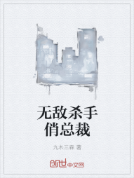 无敌杀手俏总裁" width="120" height="150"