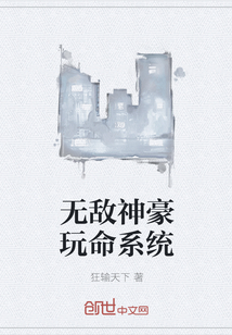 无敌神豪玩命系统" width="120" height="150"