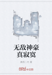 无敌神豪真寂寞" width="120" height="150"