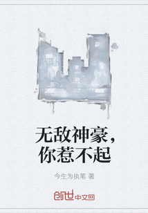 无敌神豪，你惹不起" width="120" height="150"