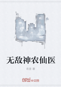 无敌神农仙医" width="120" height="150"