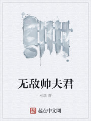 无敌帅夫君" width="120" height="150"