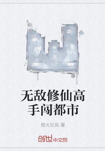 无敌修仙高手闯都市" width="120" height="150"