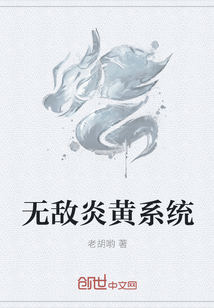 无敌炎黄系统" width="120" height="150"