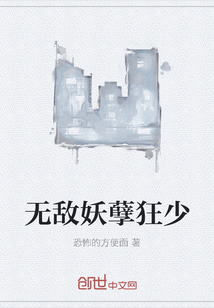 无敌妖孽狂少" width="120" height="150"