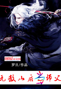 无敌以后当师父" width="120" height="150"