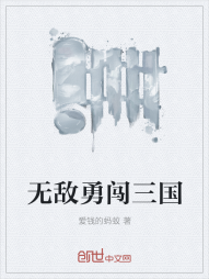 无敌勇闯三国" width="120" height="150"