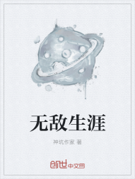 无敌游戏生涯" width="120" height="150"