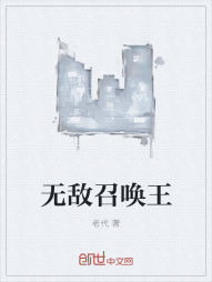 无敌召唤王" width="120" height="150"