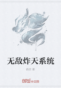 无敌炸天系统" width="120" height="150"