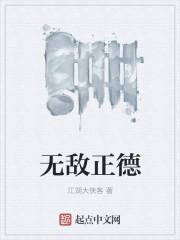 无敌正德" width="120" height="150"