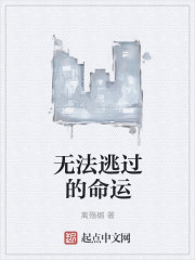 无法逃过的命运" width="120" height="150"