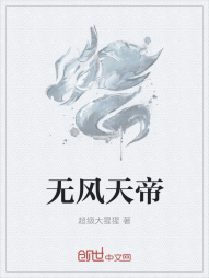 无风天帝" width="120" height="150"