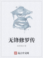 无锋修罗传" width="120" height="150"