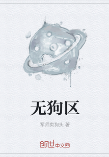 无狗区" width="120" height="150"