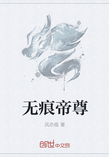 无痕帝尊" width="120" height="150"