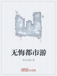 无悔都市游" width="120" height="150"