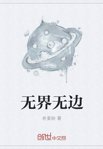 无界无边" width="120" height="150"